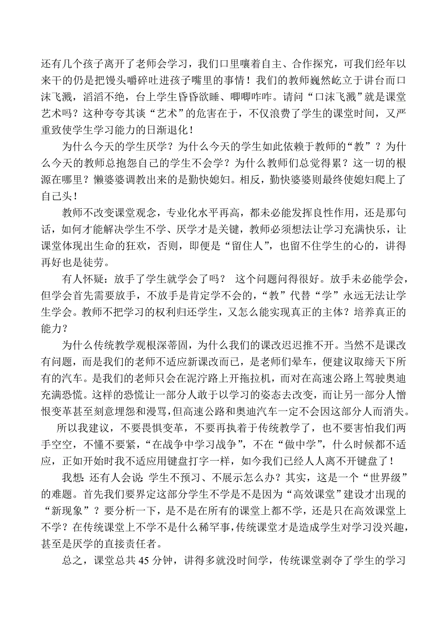 实现“531高效课堂”的重要性_第3页