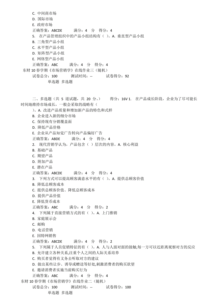 市场营销学多选题库_第3页