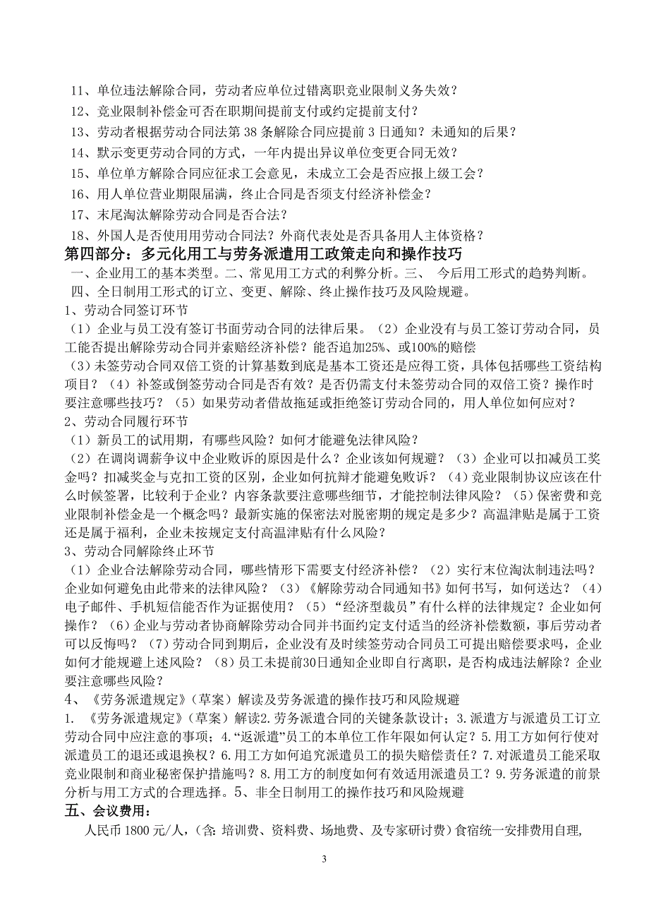 劳动合同法修正案解析_第3页