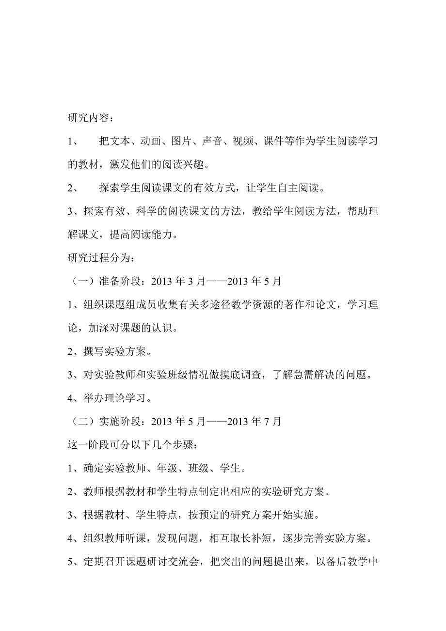 关于利用教学资源提高低年级学生阅读能力的研究的中期报告_第4页