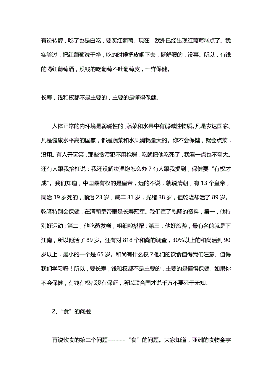 只需你十分钟却可以让你和你的父母都至少多活十年_第4页