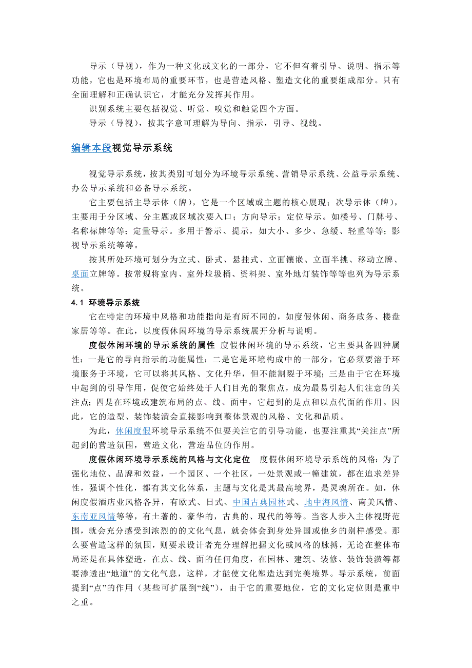 大型商场标识导视系统_第2页