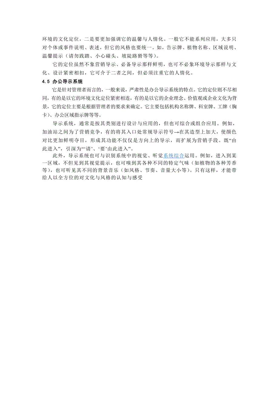 大型商场标识导视系统_第4页