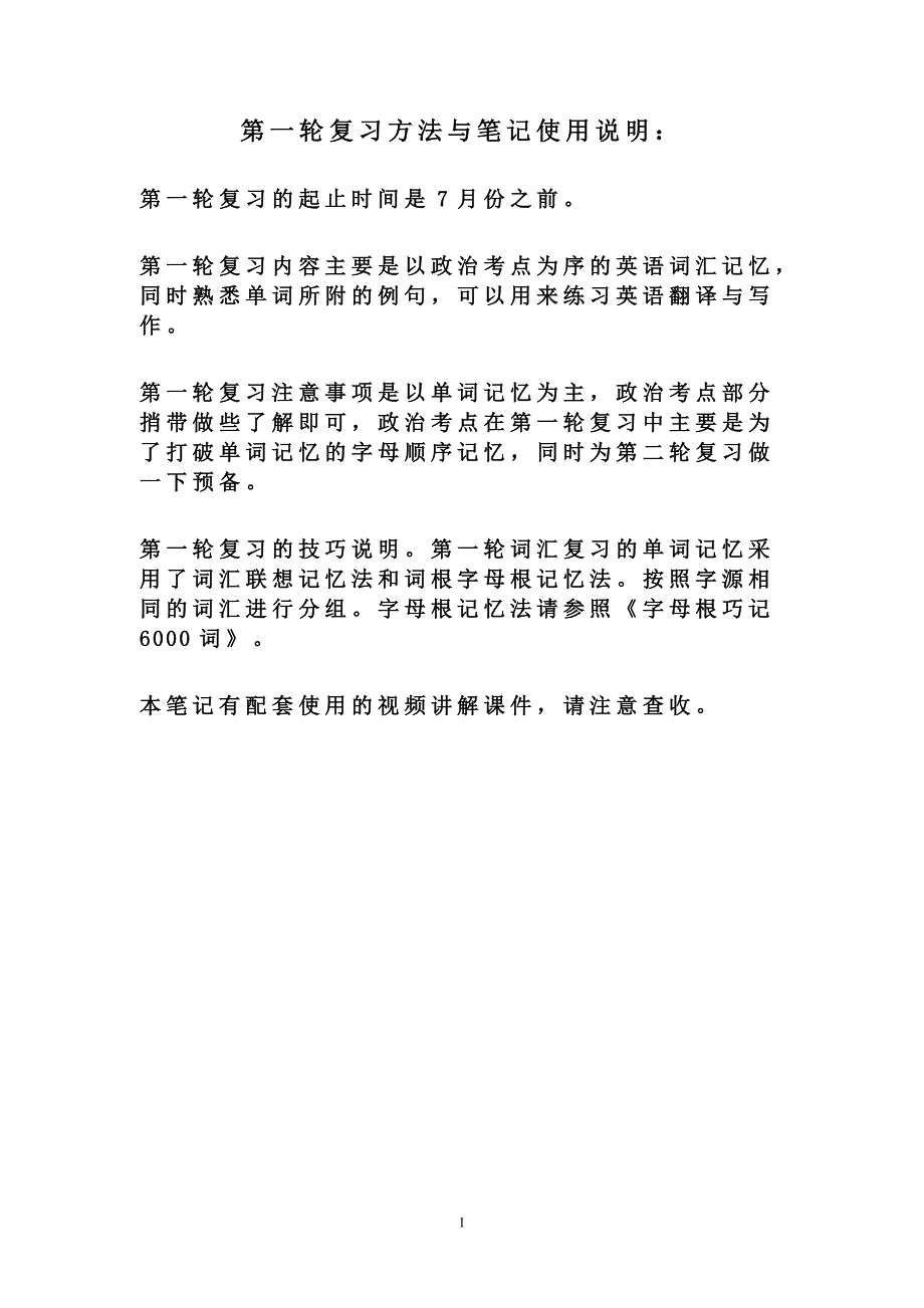 2011年考研第一轮笔记 (2)_第1页