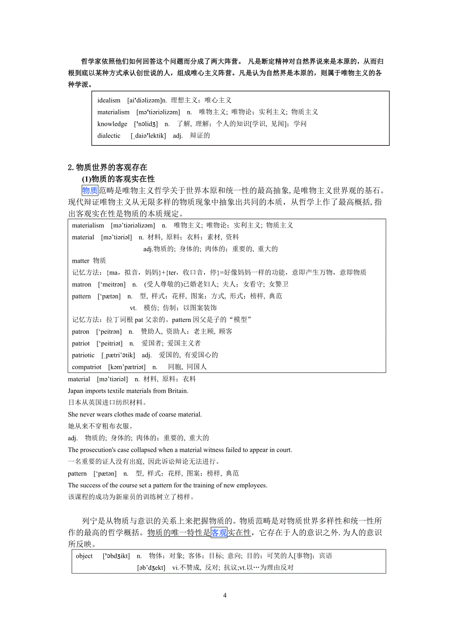 2011年考研第一轮笔记 (2)_第4页