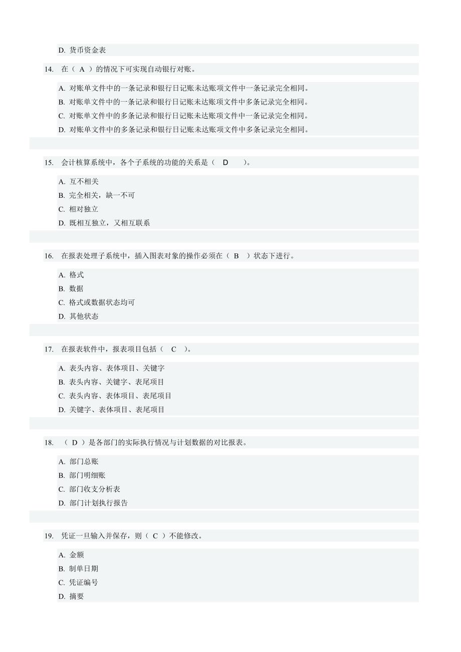 会计电算化任务基础理论知识测验答案3_第3页