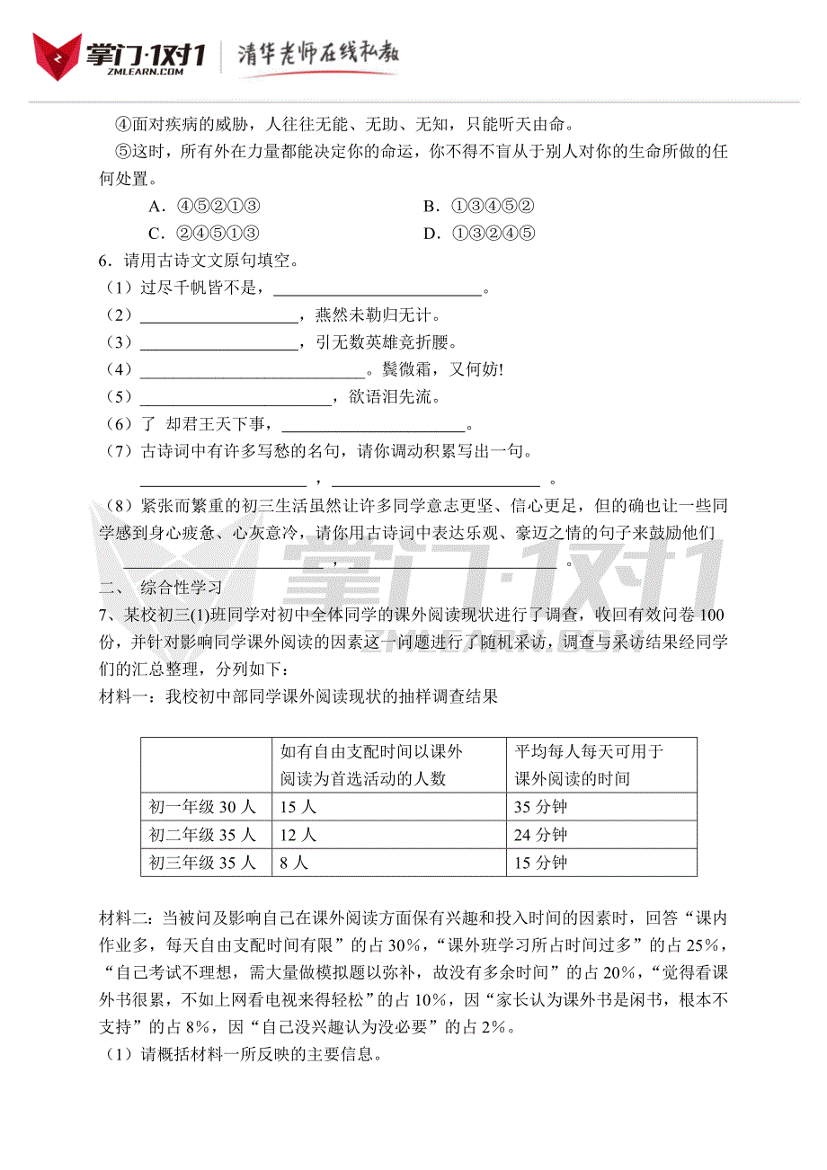 初三上学期语文期末试卷及答案_第2页