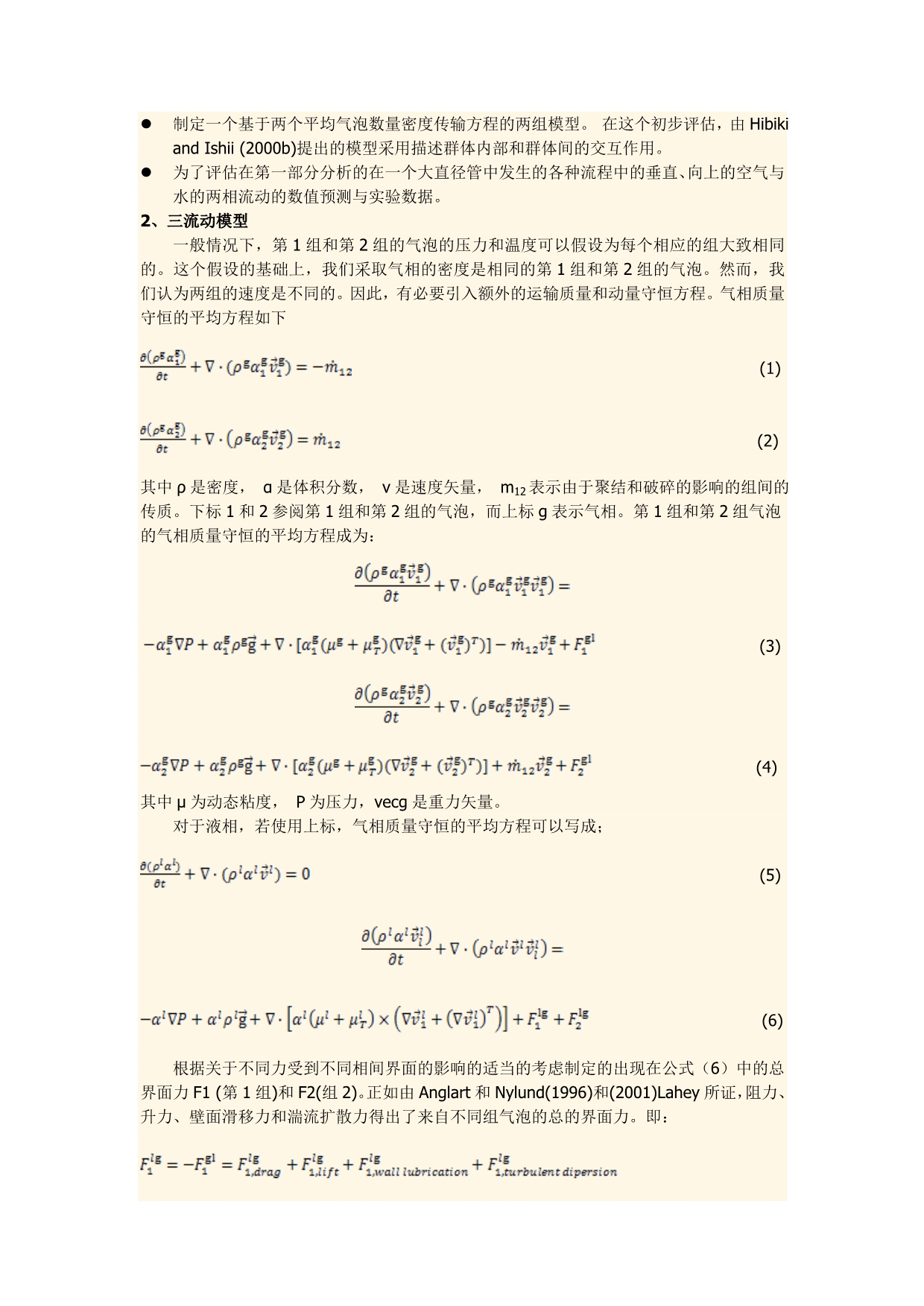 气泡在垂直气液流动中的分类：第2部分-模型评估_第2页