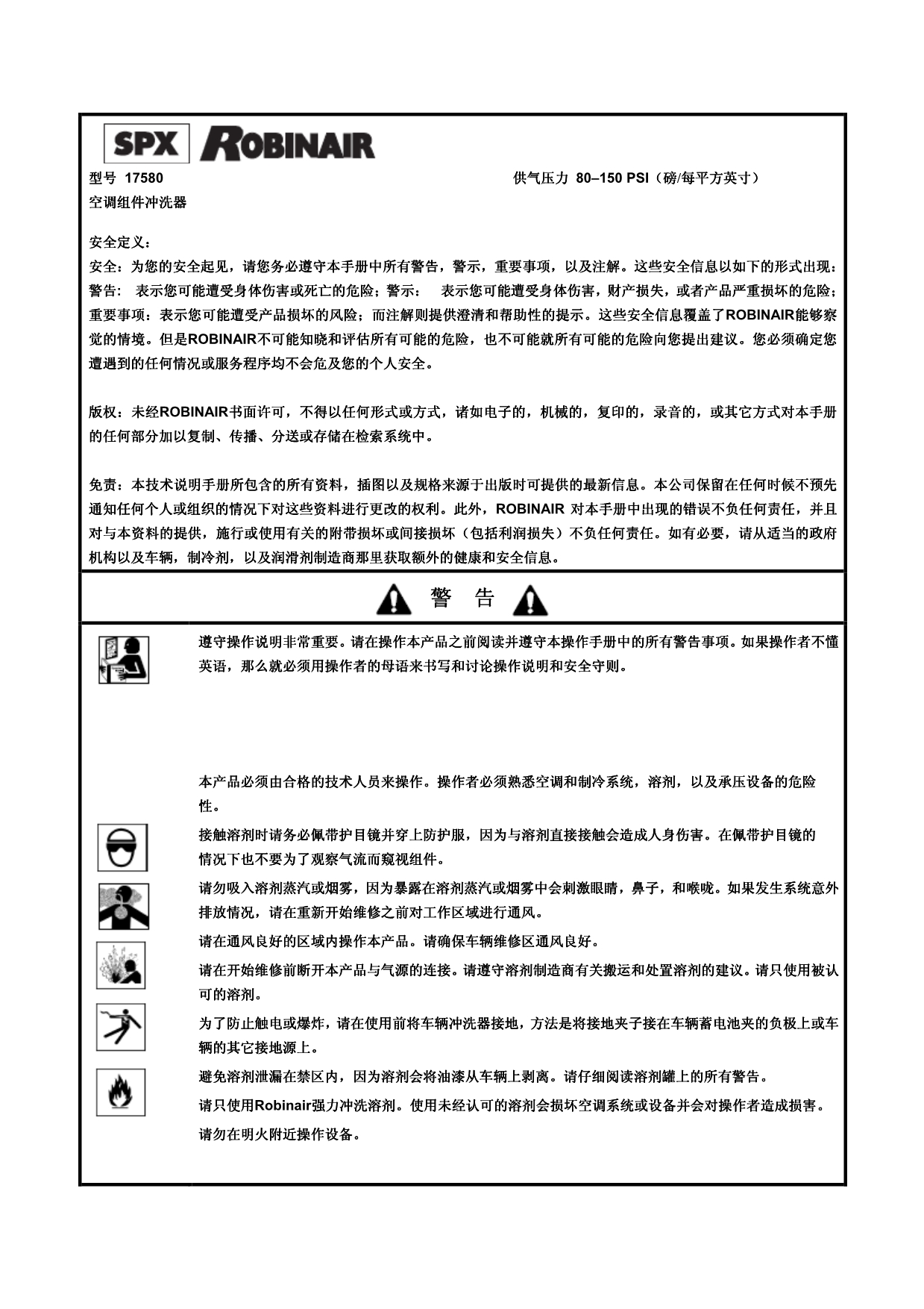 17580中文说明书_第2页