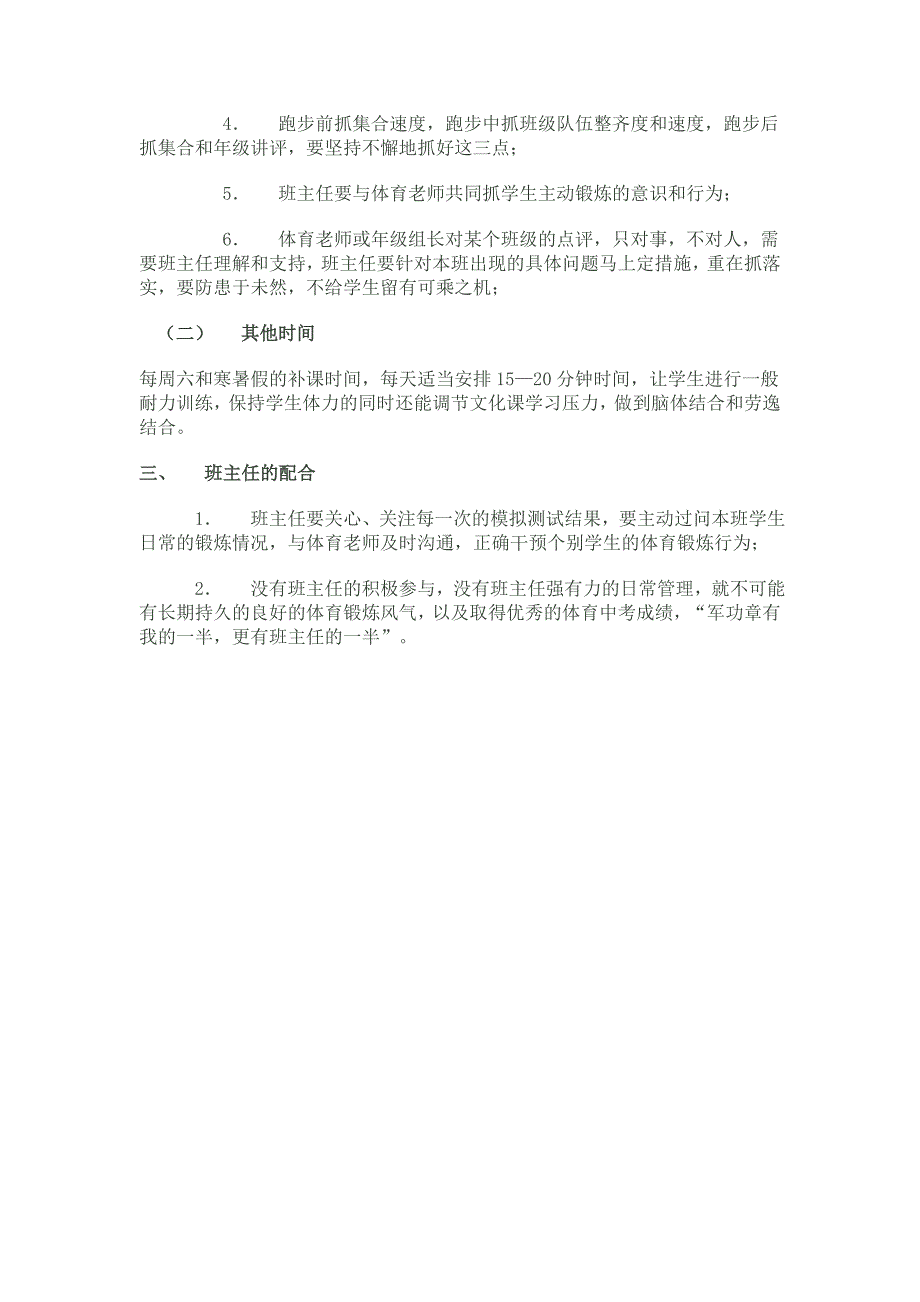 初三体育中考教学与训练计划 (2)_第2页