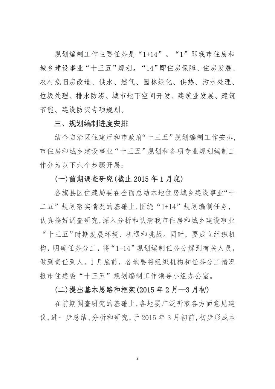 巴彦淖尔市住房和城乡建设事业“十三五” 规划编制工作 …_第2页