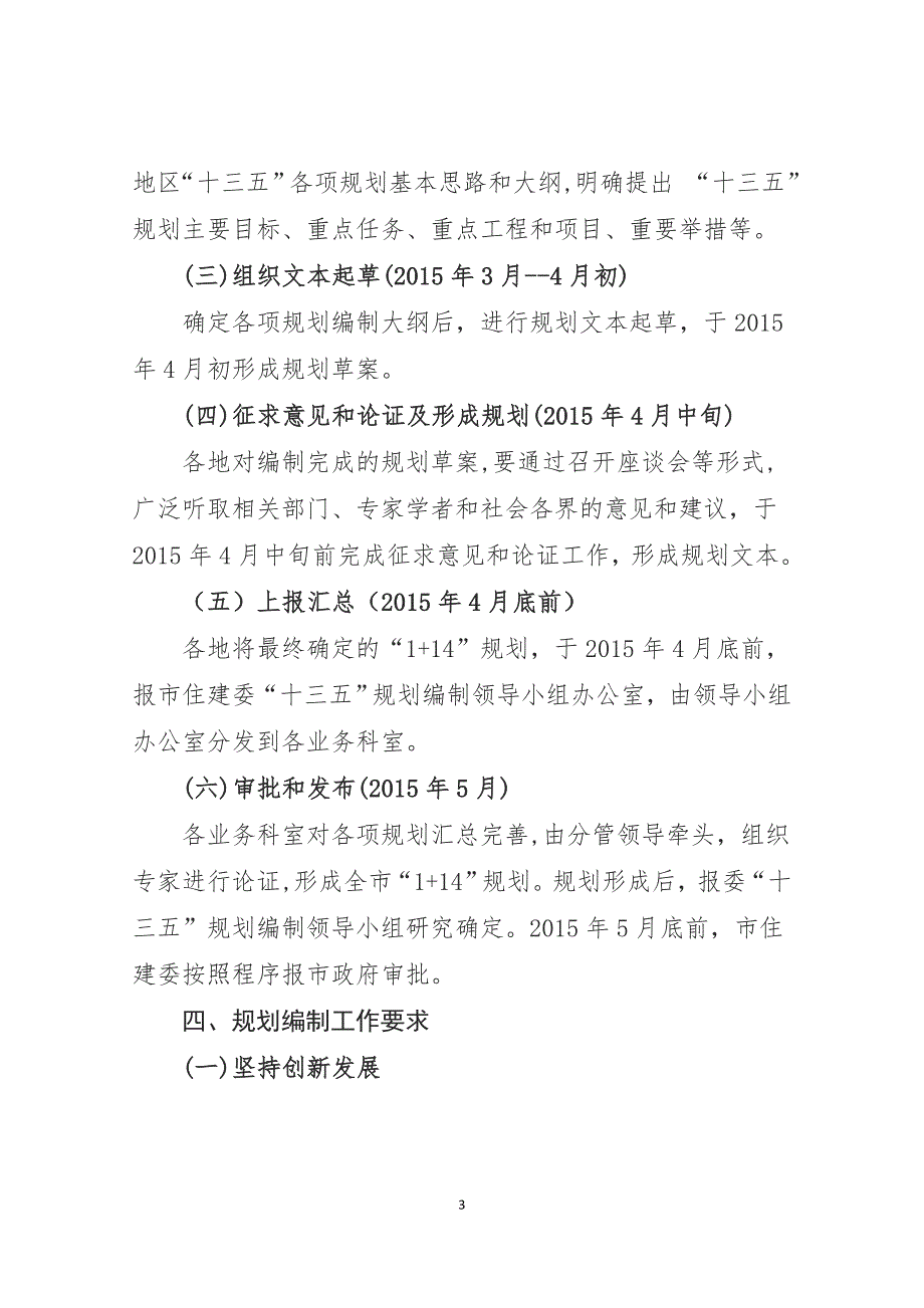 巴彦淖尔市住房和城乡建设事业“十三五” 规划编制工作 …_第3页