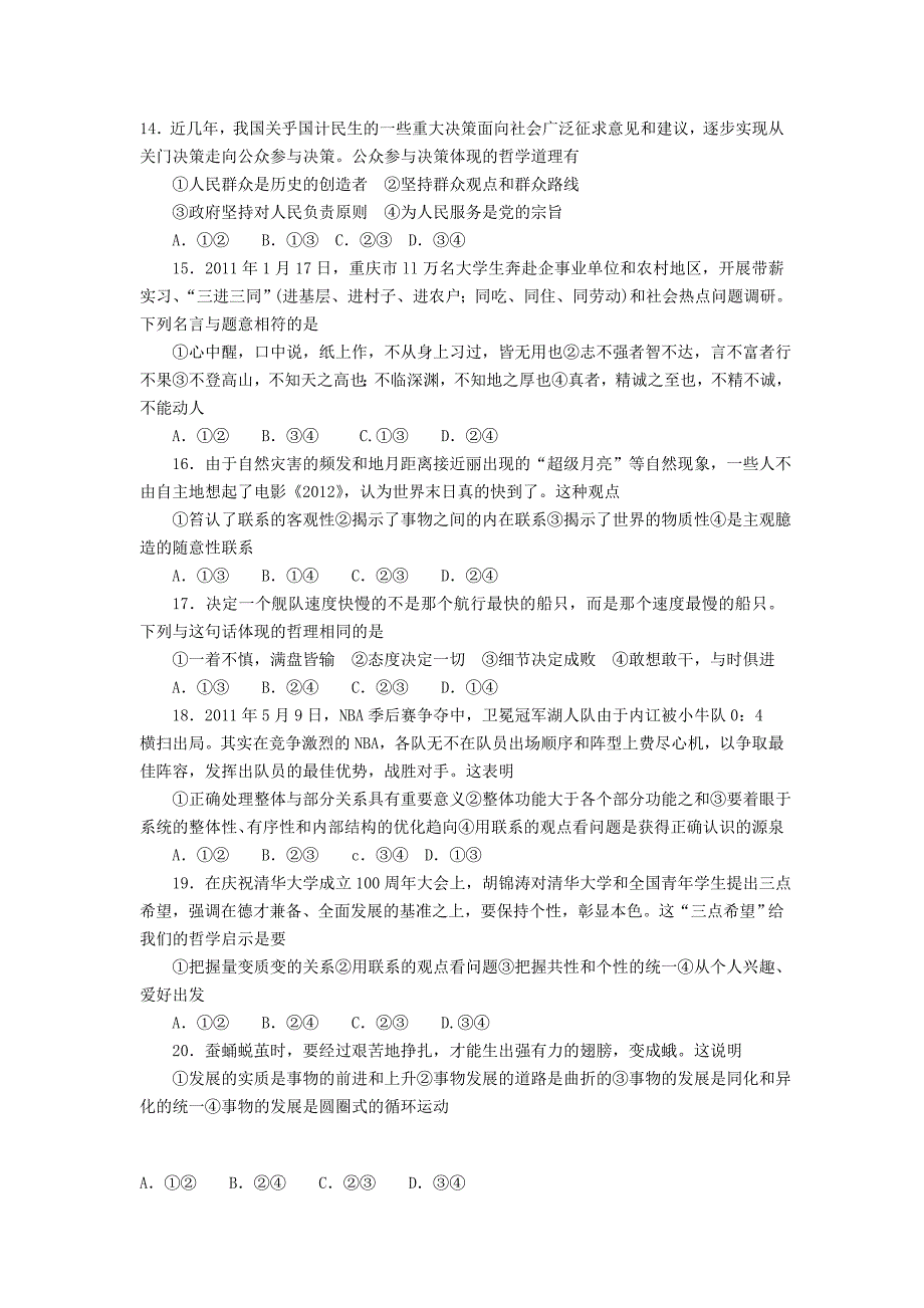 2011年春期高中二年级期终质量评估_第3页