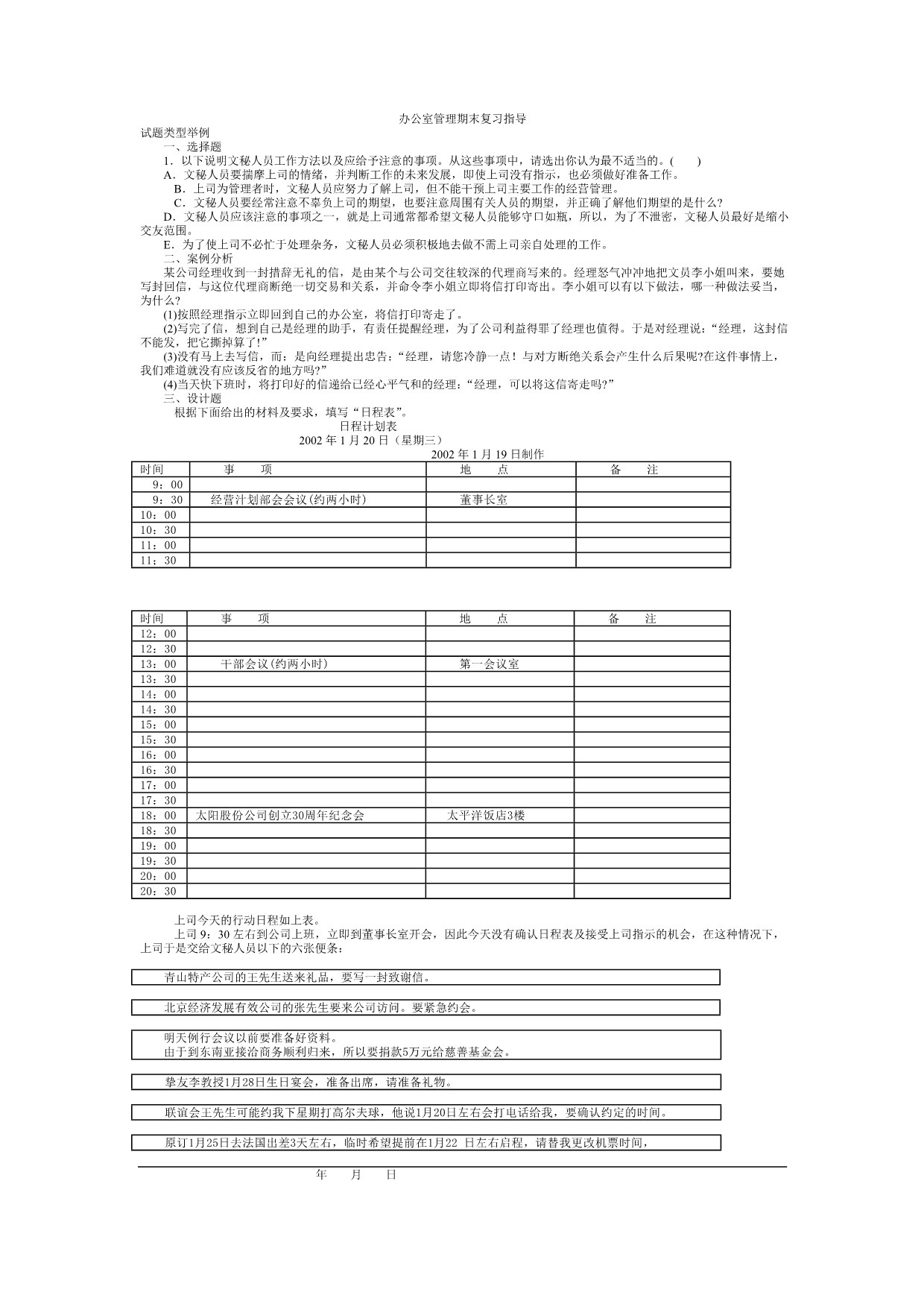 办公室管理复习指导_第1页