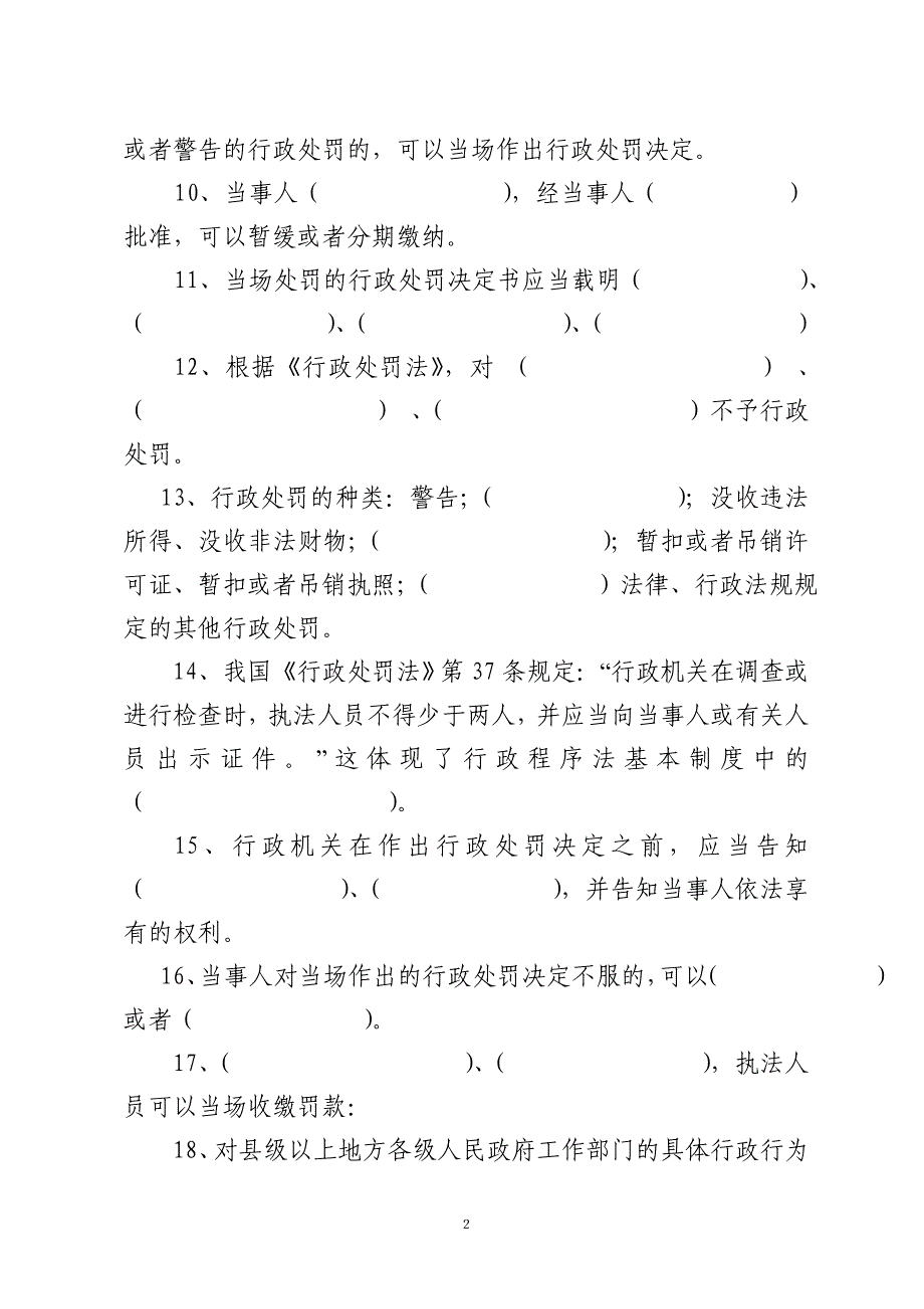 行政处罚法、复议法安全生产培训试题_第2页