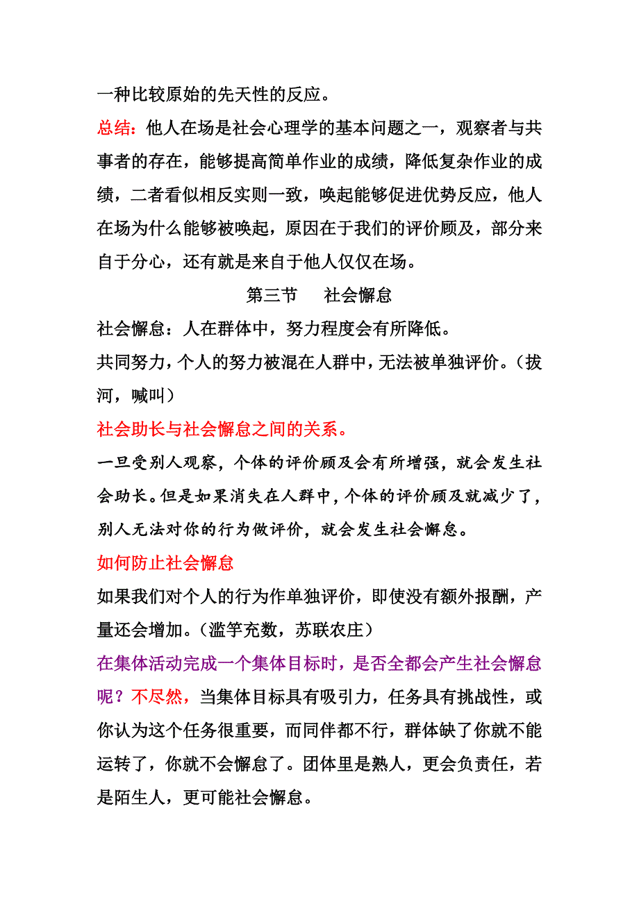 《社会心理学》群体心理知识点_第3页