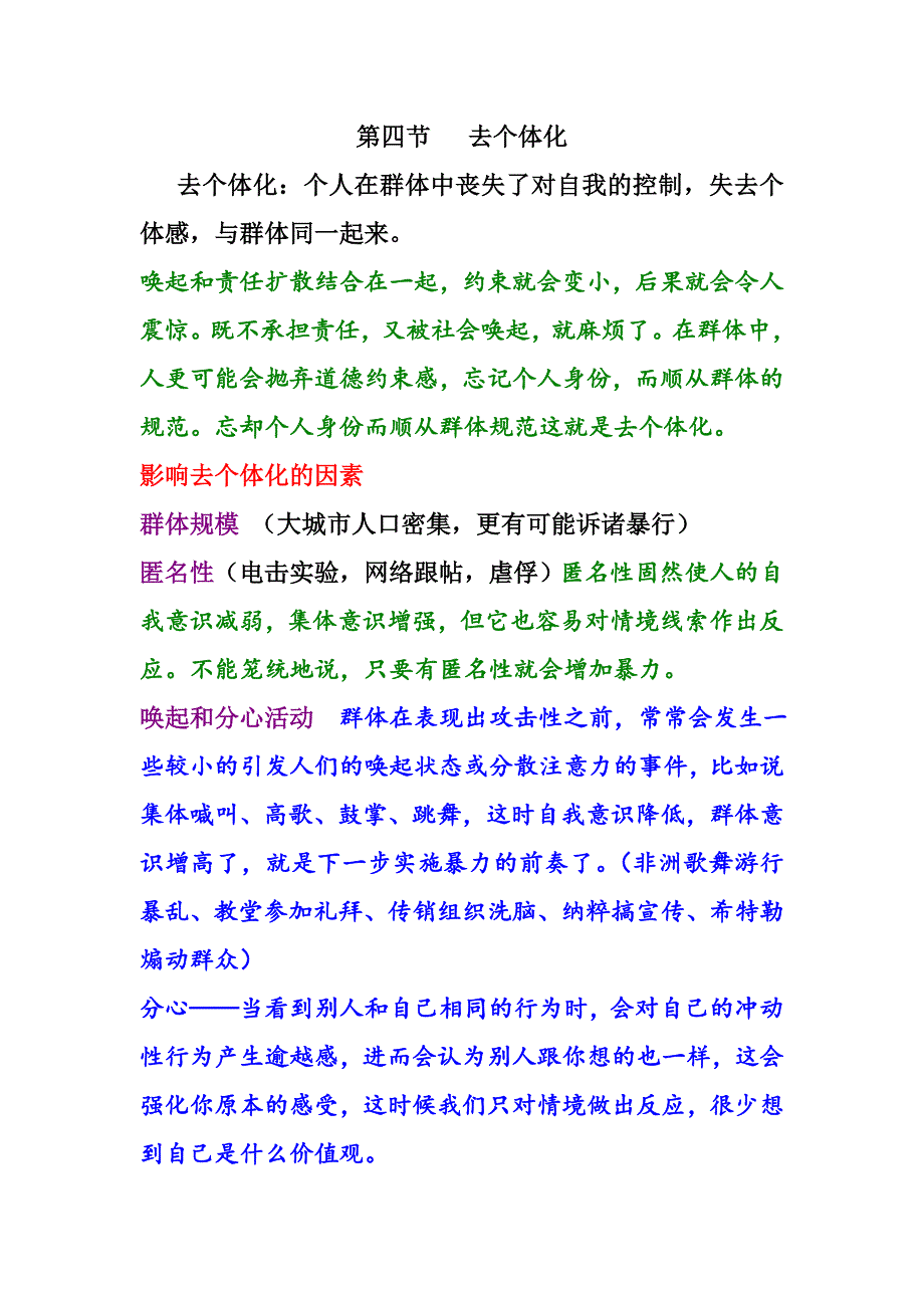 《社会心理学》群体心理知识点_第4页