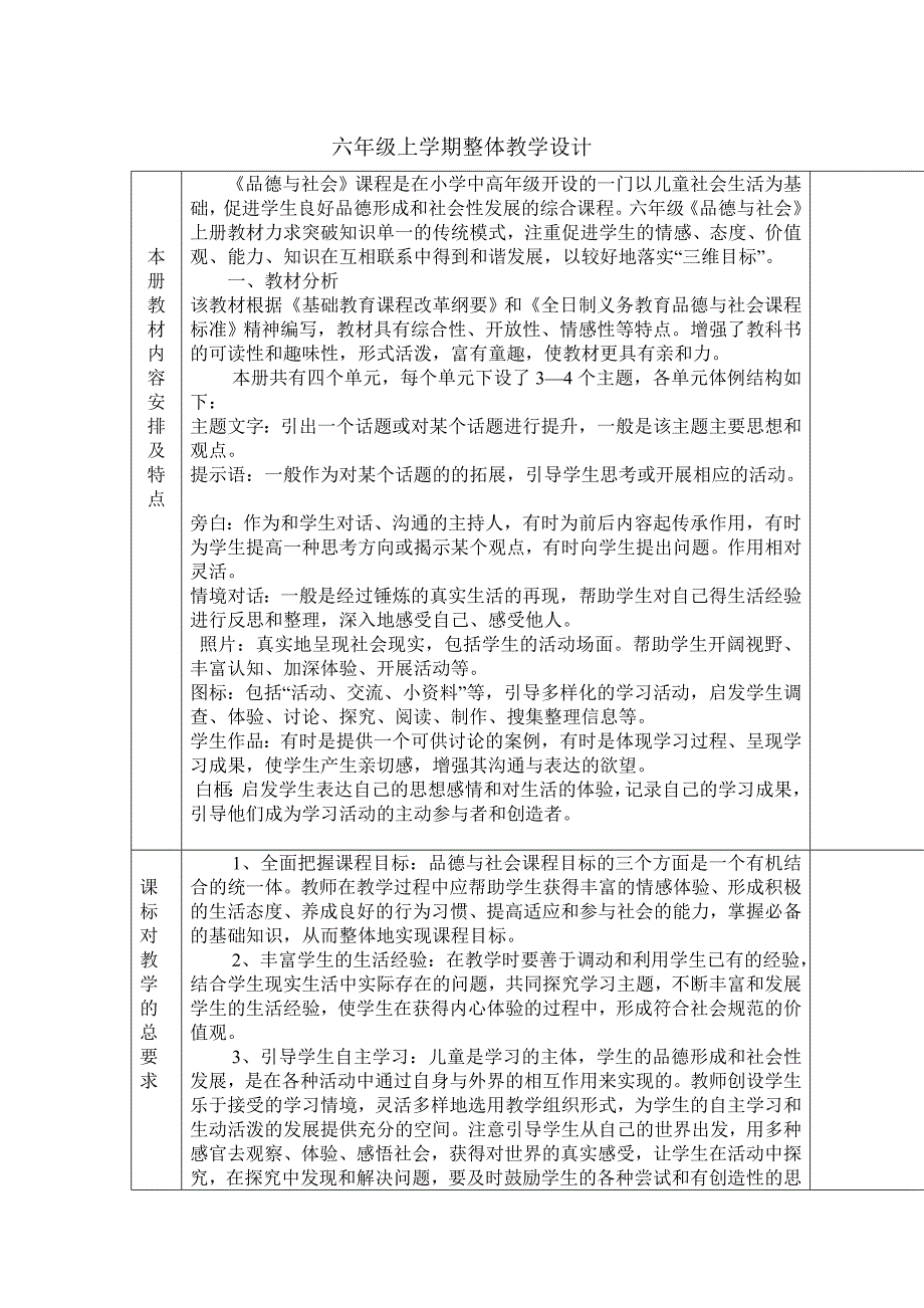 六年级上册品德与社会教学进度计划_第2页