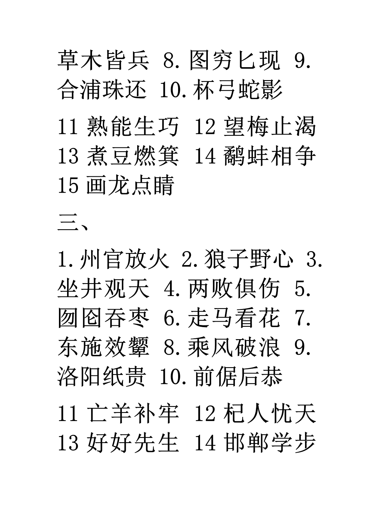 《成语动画廊》故事单_第5页