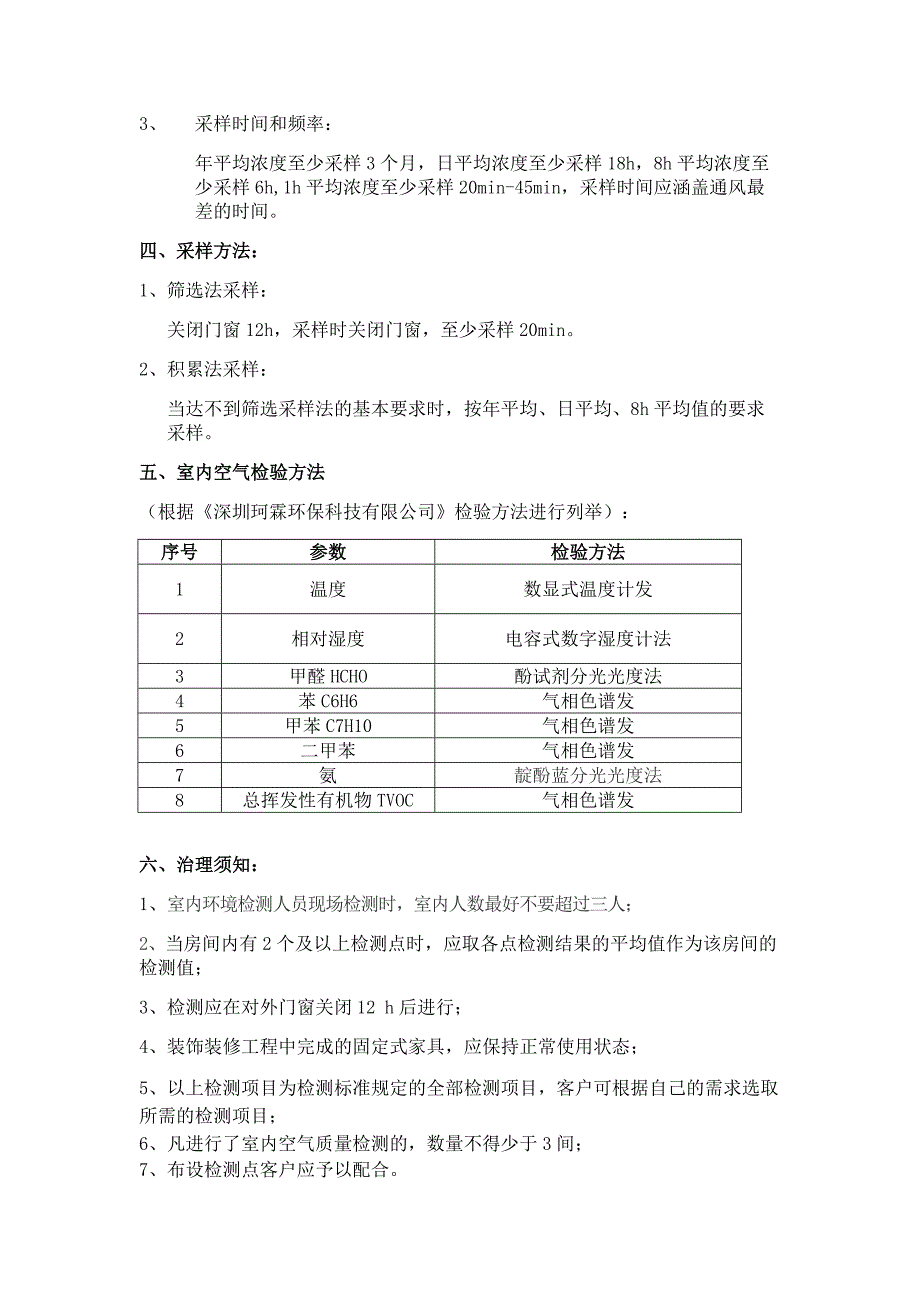 室内空气质量检测标准_第2页