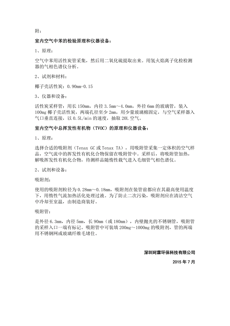 室内空气质量检测标准_第3页