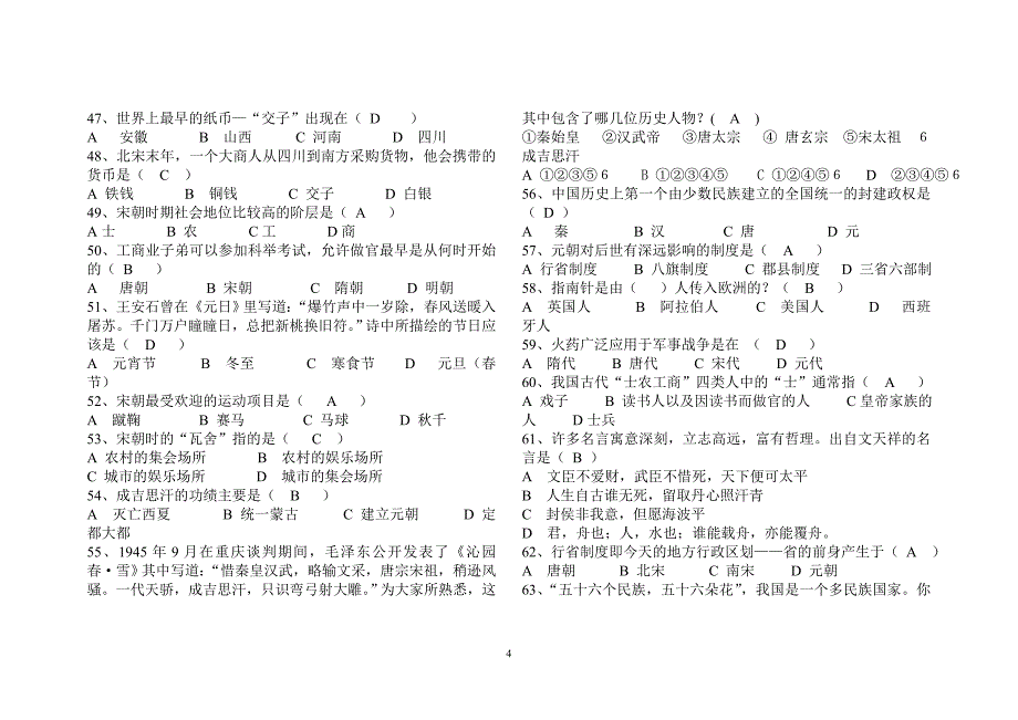 七年级下期中历史总复习题-_第4页