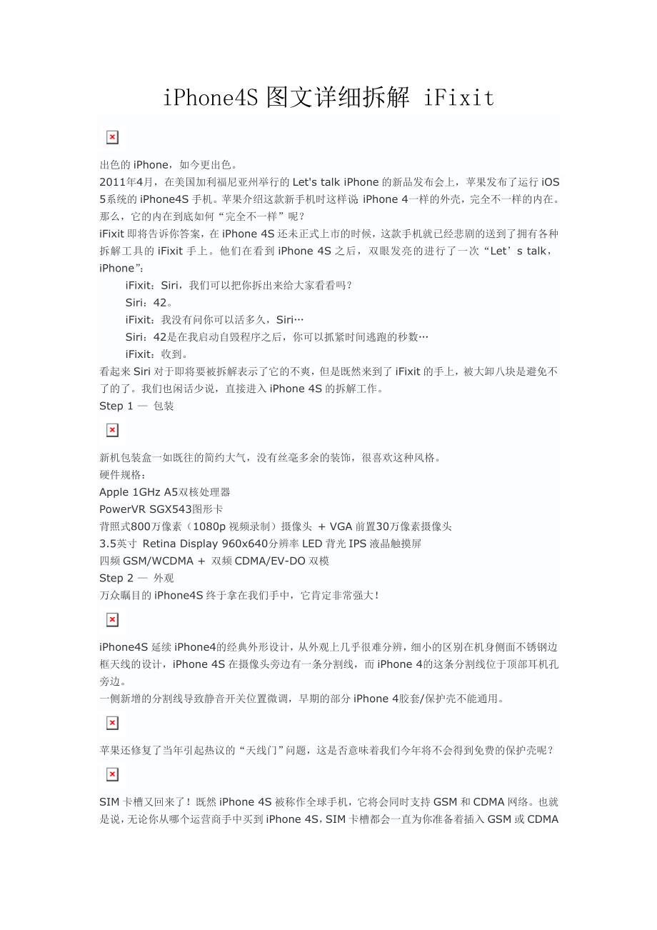 iPhone4S图文详细拆解_第1页