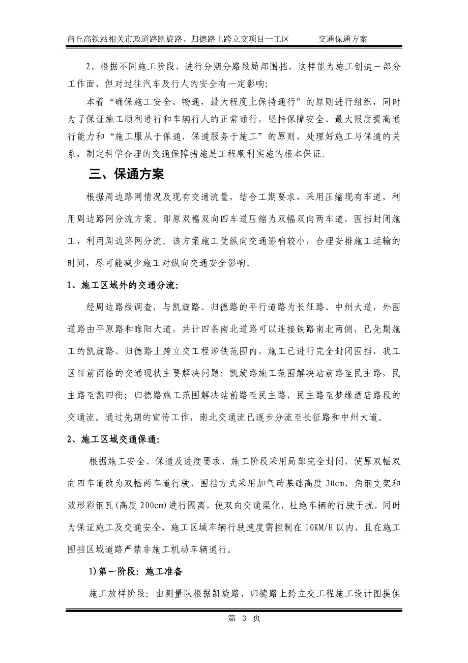 【2017年整理】商丘高架桥项目一工区保通_第3页