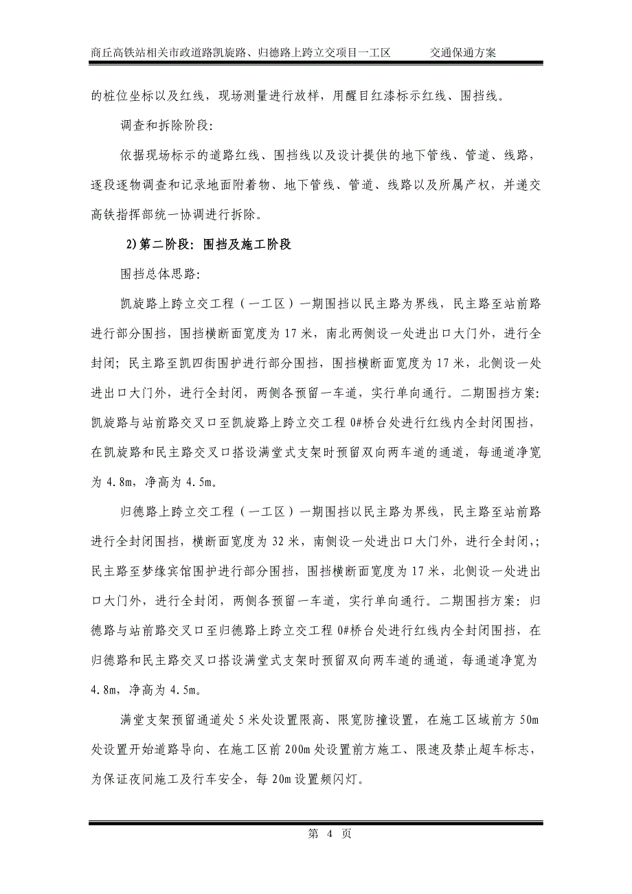 【2017年整理】商丘高架桥项目一工区保通_第4页