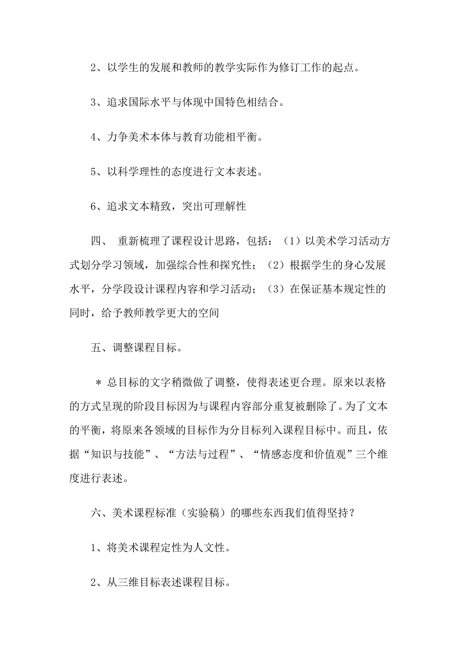 小学美术新课程标准解读_第2页