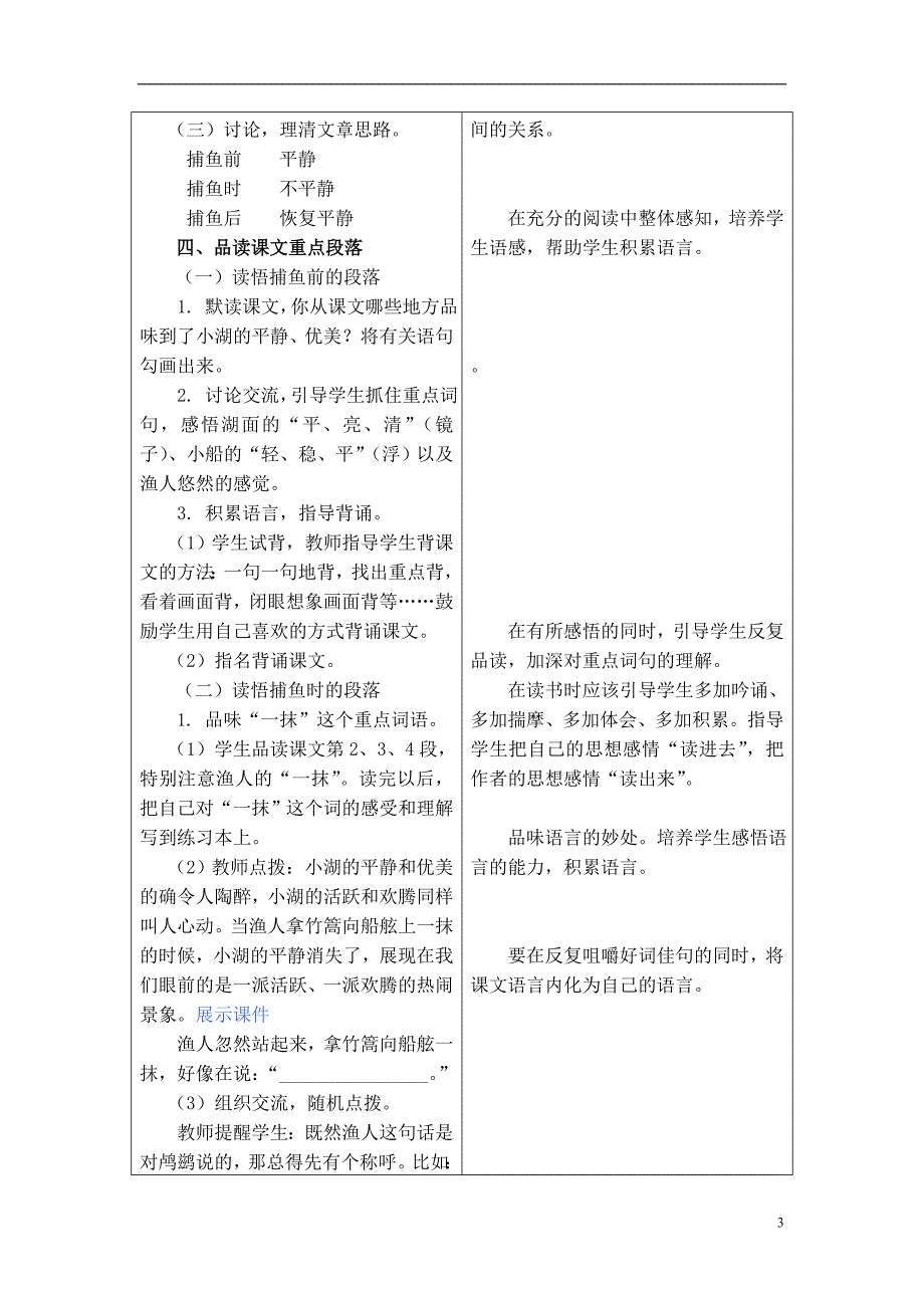 冀教版小学语文五年级上册5动物二章_第3页