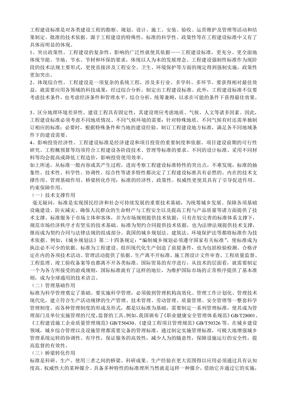 二级建造师公共课复习问答题_第2页