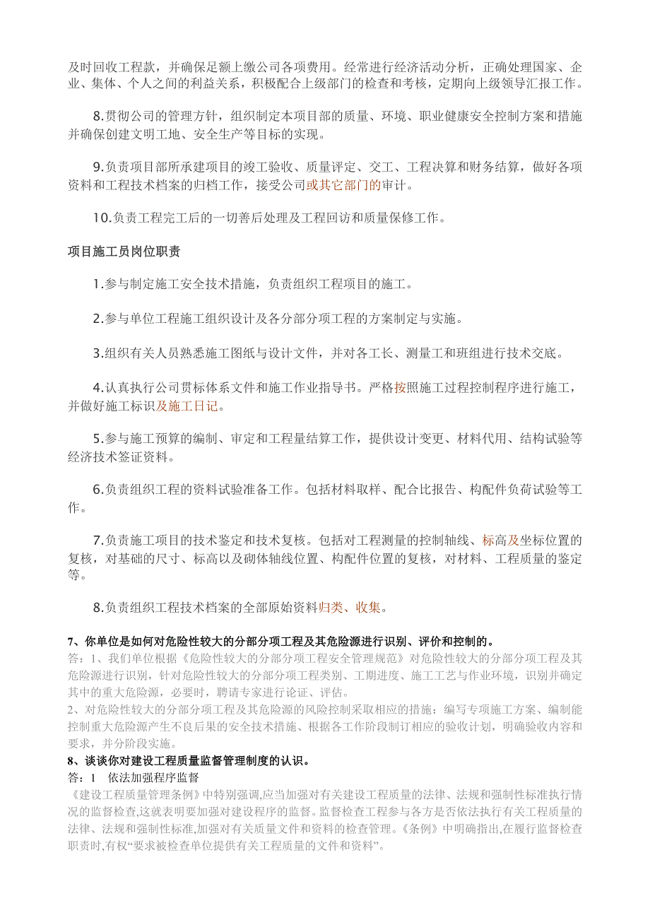 二级建造师公共课复习问答题_第4页