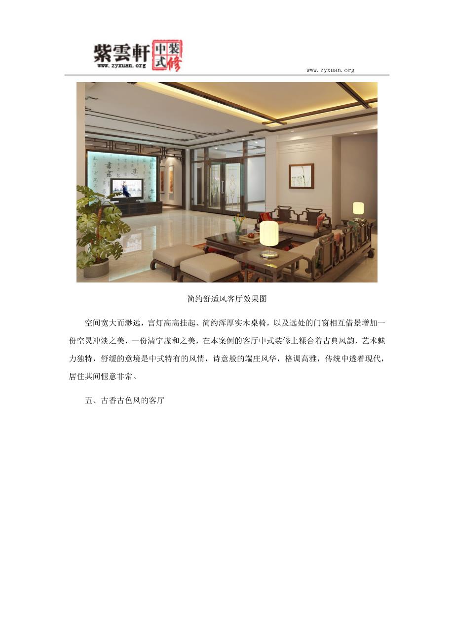 中式装修风格的客厅对比图_第4页