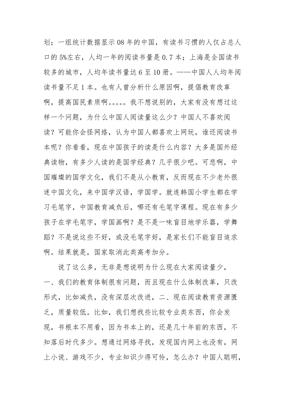 互联网时代对孩子教育的影响_第2页