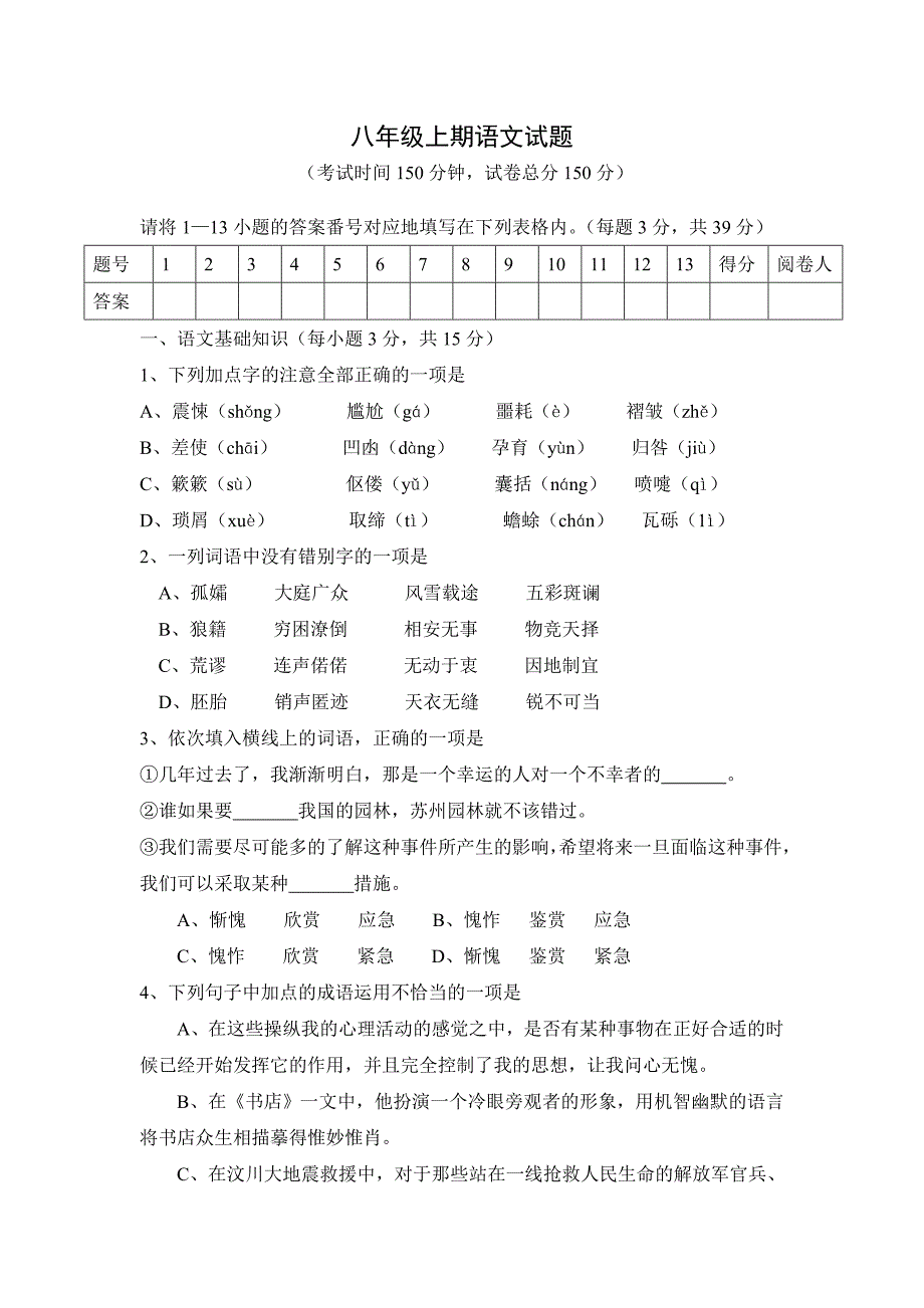 2009年1月乐山市犍为县初二上期期末语文试题_第1页