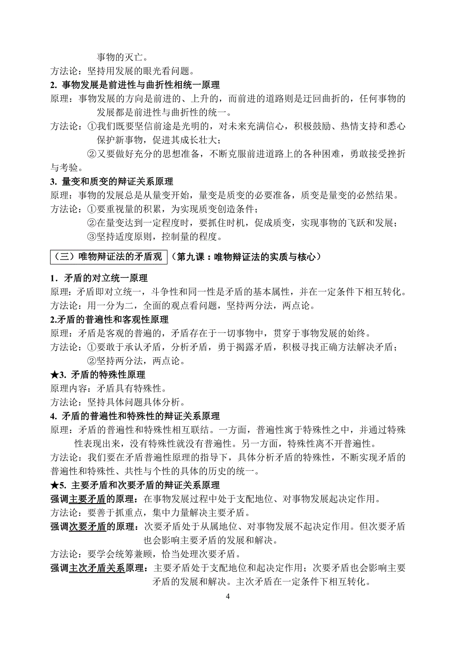 《生活与哲学》的主要原理和方法论_第4页