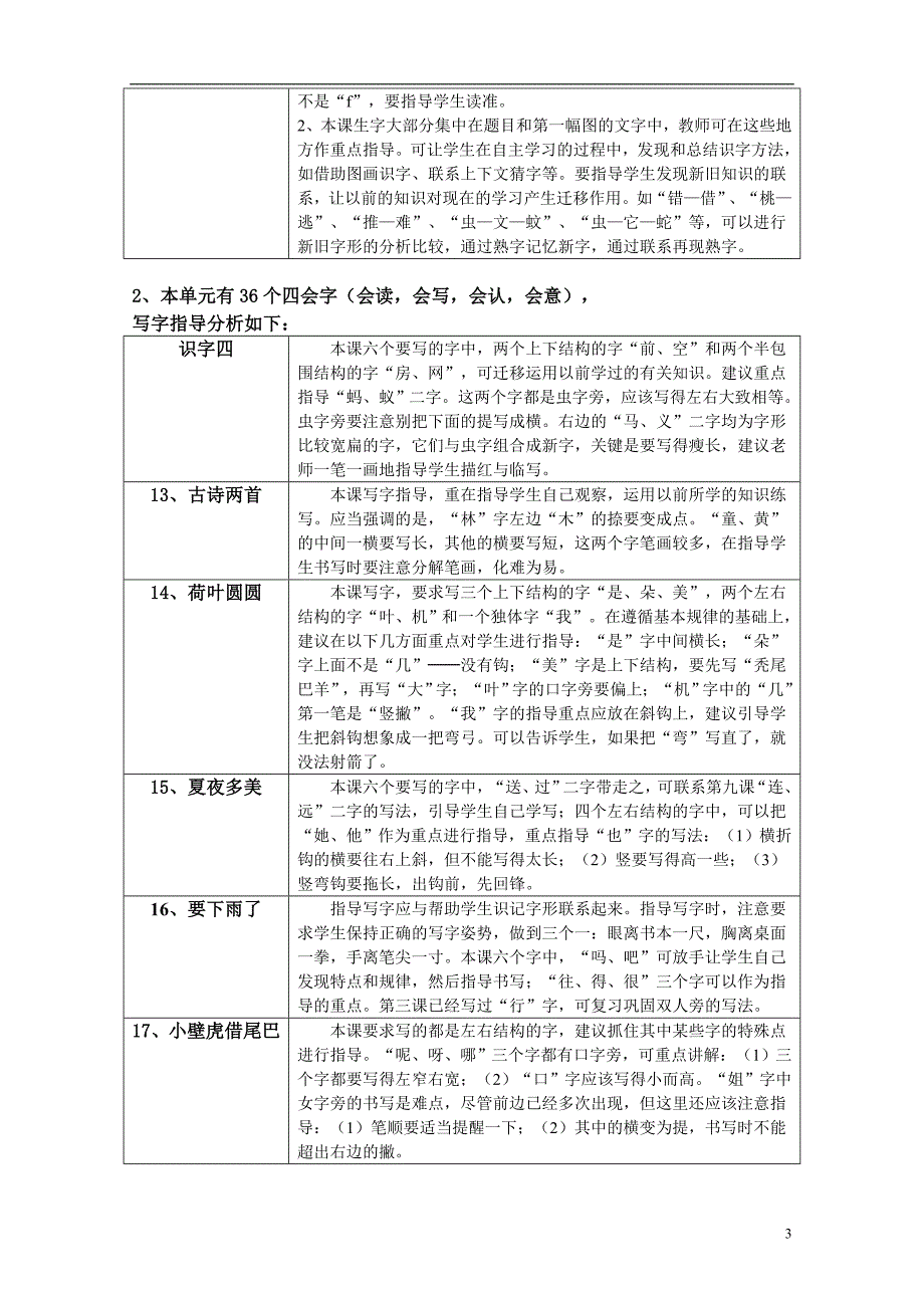 一下四单元备课(谭艳)_第3页