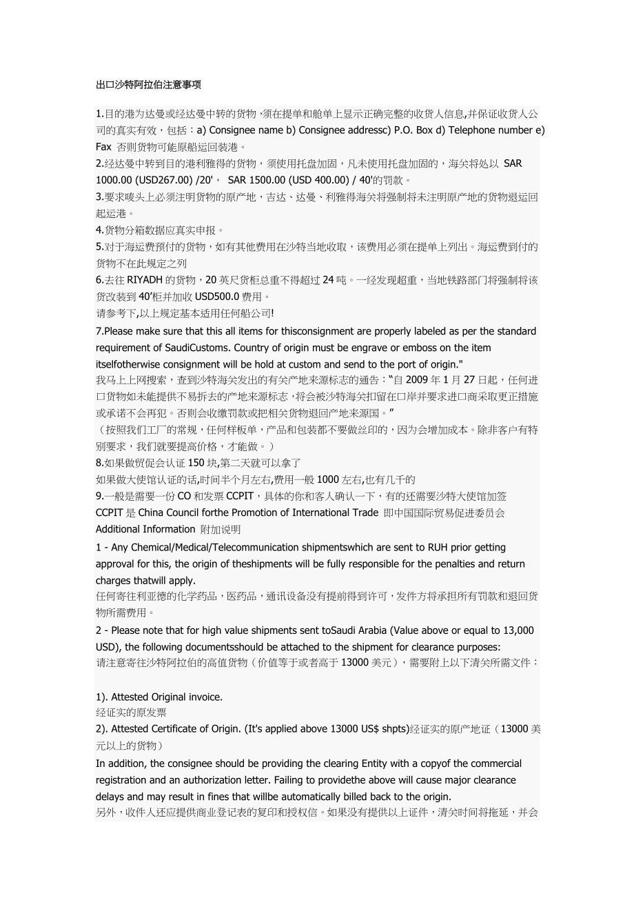 出口沙特阿拉伯注意事项_第1页