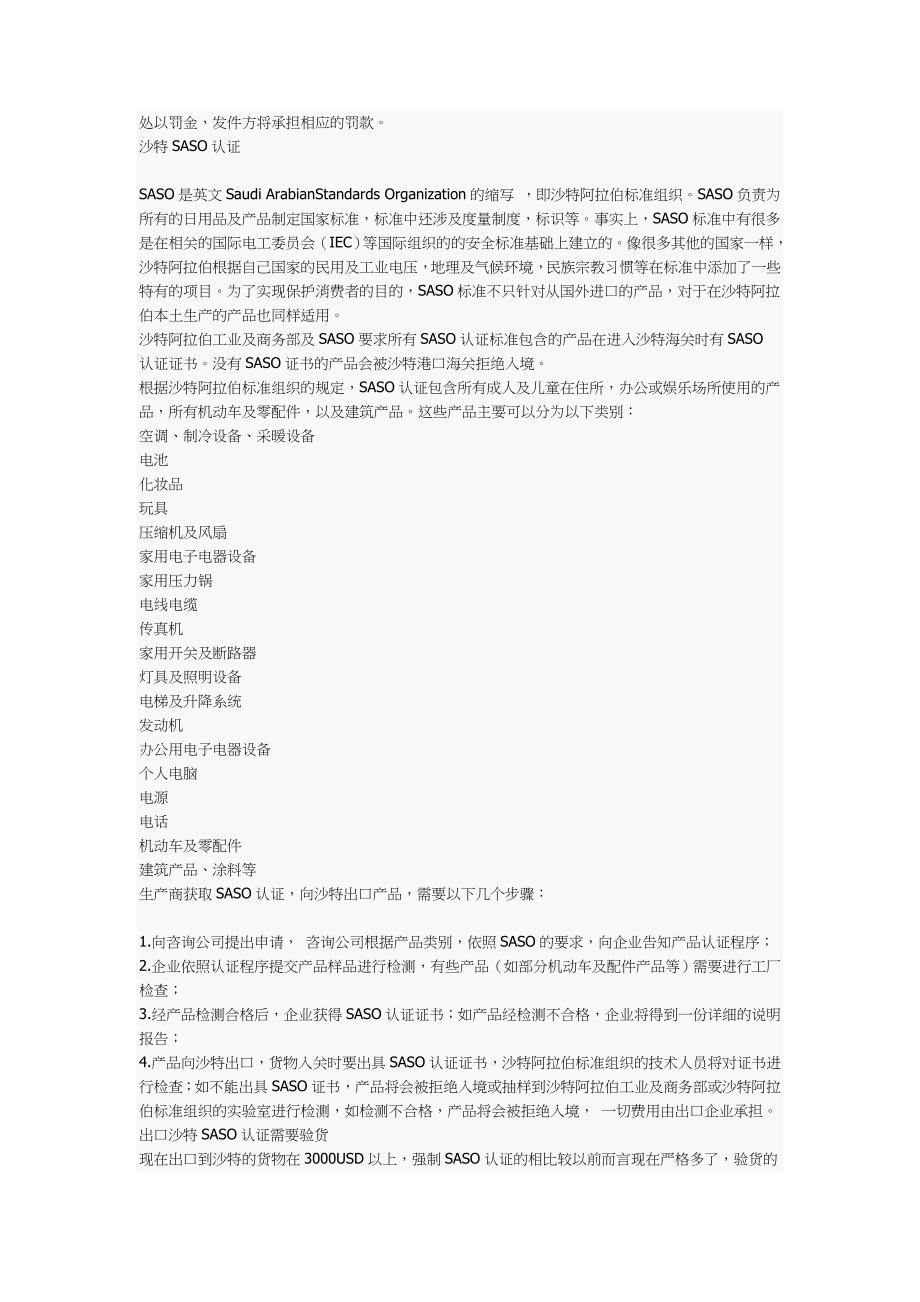 出口沙特阿拉伯注意事项_第2页