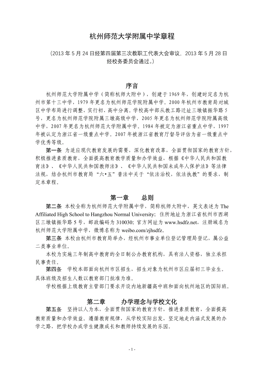 章程_第1页