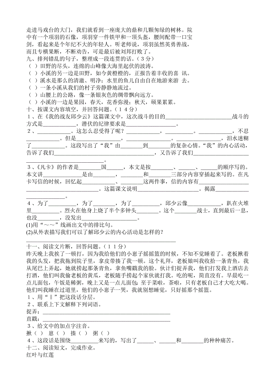 小学语文六年级上册第四单元测试卷_第2页