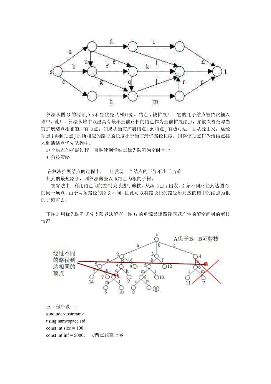 单源最短路径1 分支限界_第3页