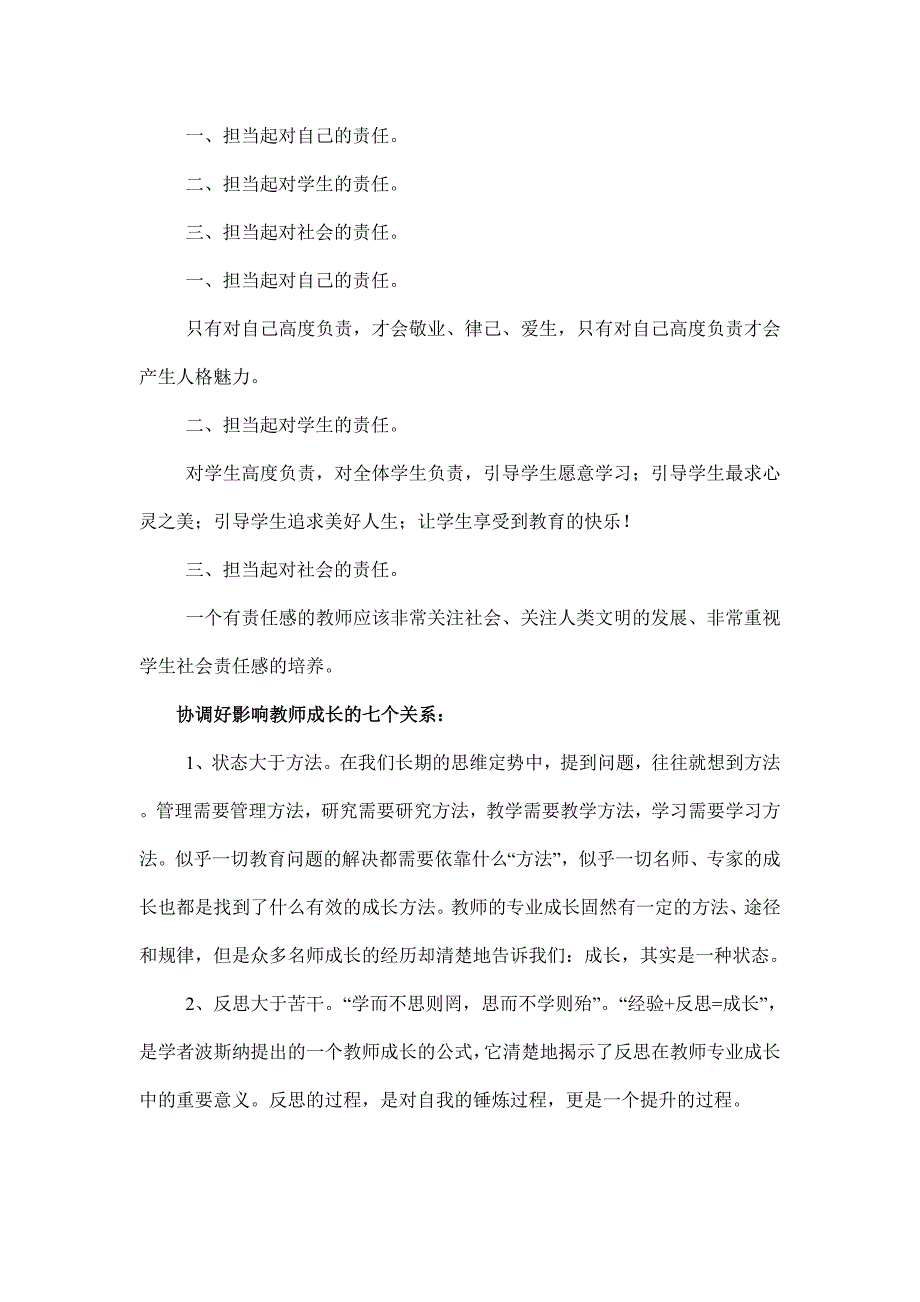 党课：在成长中享受教师职业幸福_第3页