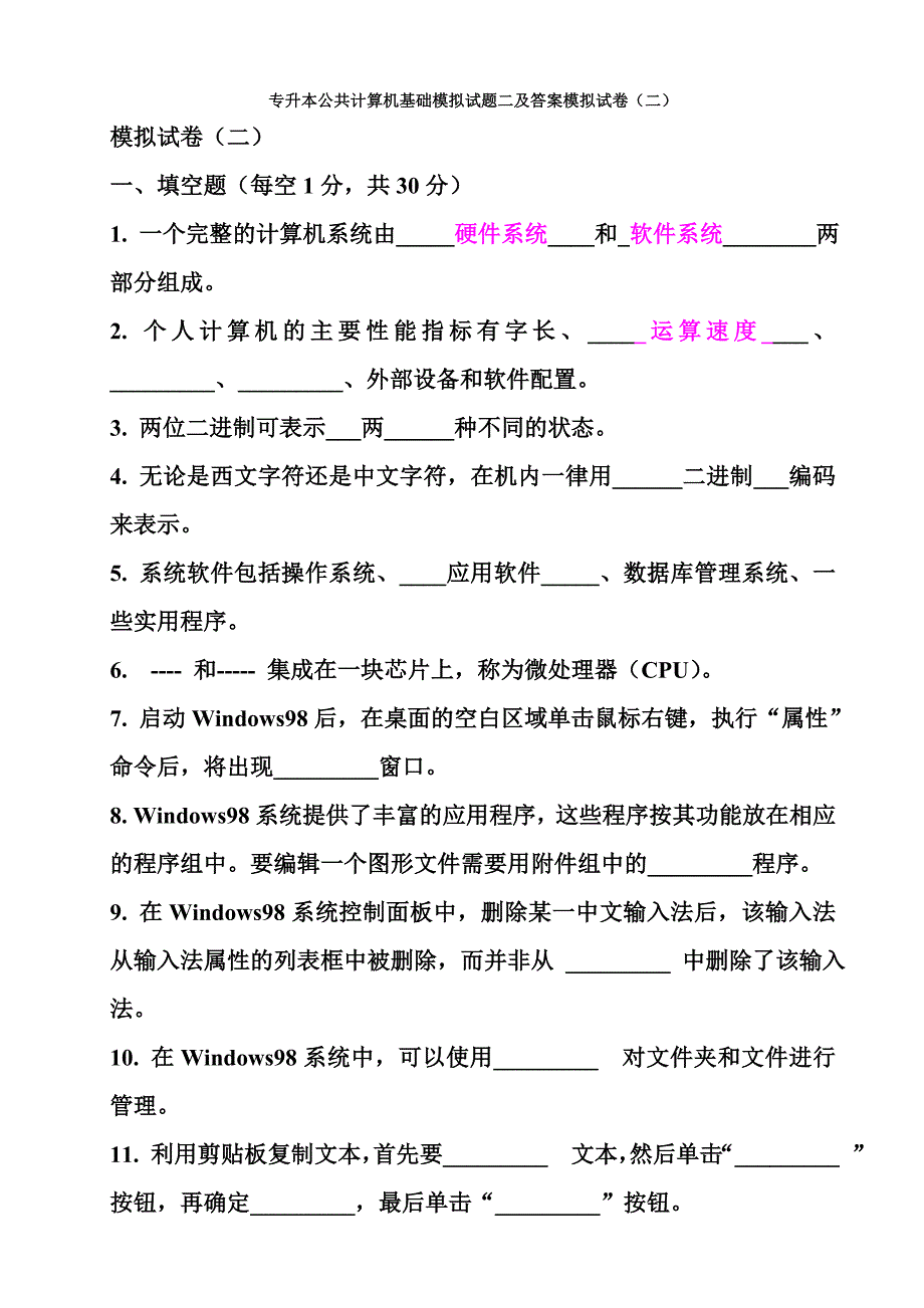 计算机专升本考试模拟试题(含答案)_第1页