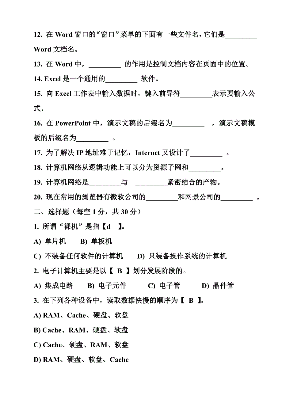 计算机专升本考试模拟试题(含答案)_第2页