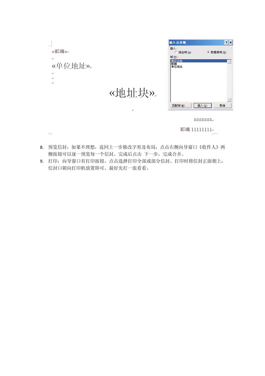 使用word 和Excel批量打印信封_第3页