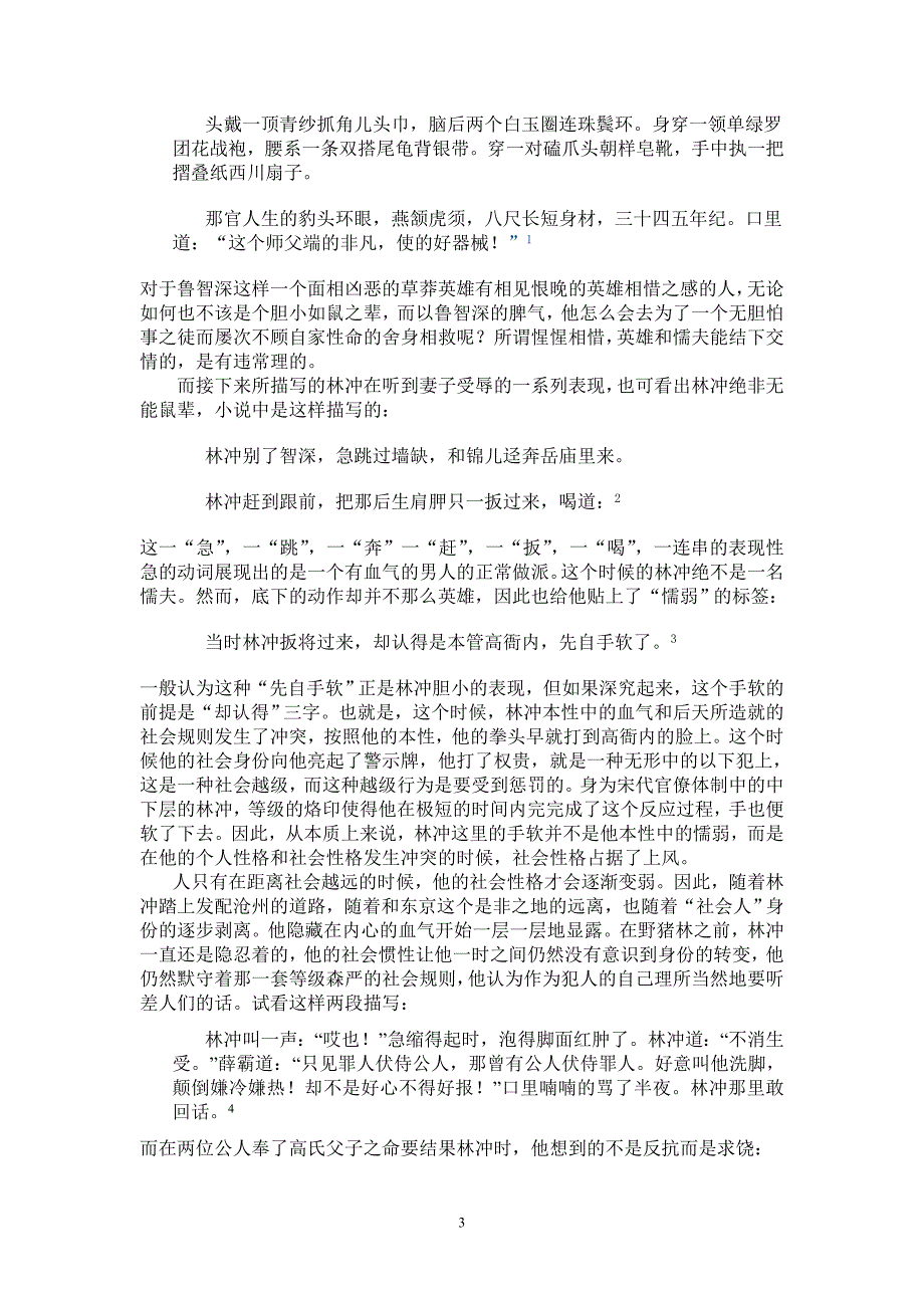 于玉霞——论林冲性格转变的深层动因3_第3页