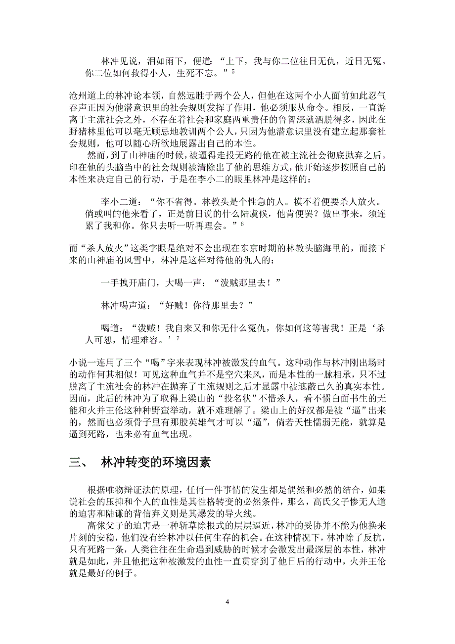 于玉霞——论林冲性格转变的深层动因3_第4页