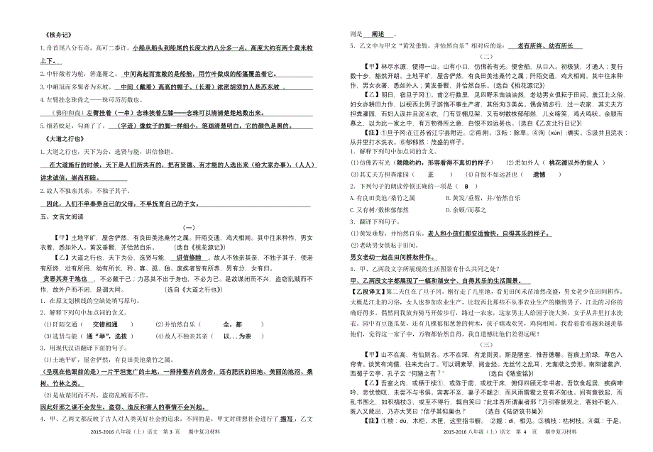 厦门五中15-16上八年级语文期中复习练习答案_第2页